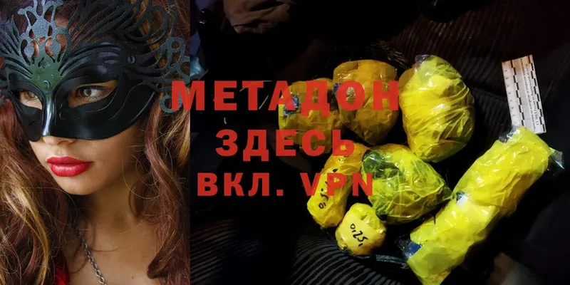 Метадон methadone Карачаевск